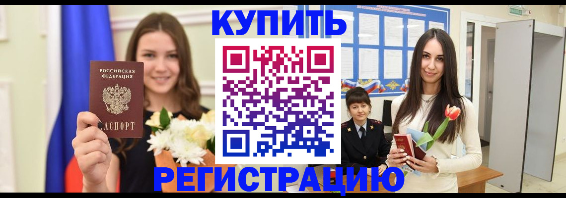 прописка ребенка в Калтане